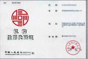 組織機(jī)構(gòu)代碼證